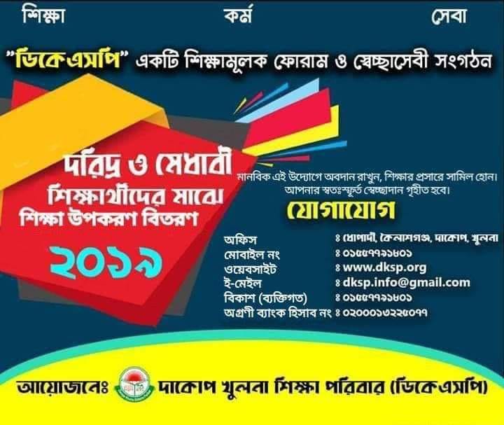 DKSP Programme
